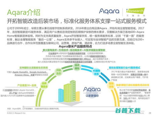 艾瑞攜手Aqara綠米發(fā)布國內(nèi)首個(gè)《全屋智能行業(yè)白皮書》，引領(lǐng)行業(yè)標(biāo)準(zhǔn)化與智能化新篇章